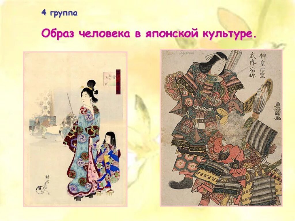 Образ человека в японском искусстве презентация. Образ художественной японии образ художественной японии. Образ культуры японии. Образ художественной культуры японии изо. Искусство японии кратко.