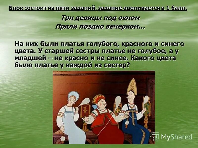 Три девицы под окном подлежащее. Три девицы под окном подлежащее