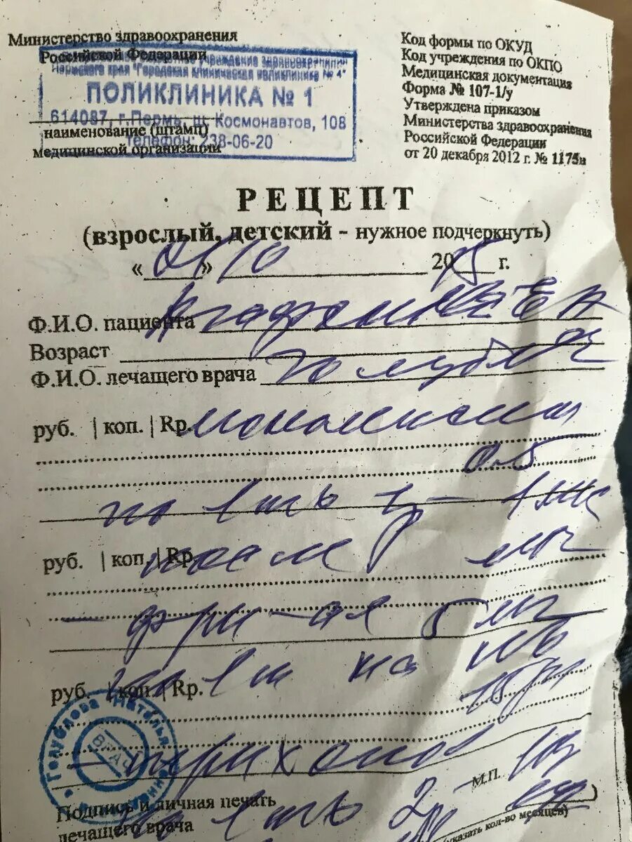 Получить направление в детский. Рецепт от врача. Рецепт от врача на лекарство. Рецепт на антибиотик амоксиклав. Лекарства на латыни для рецепта.