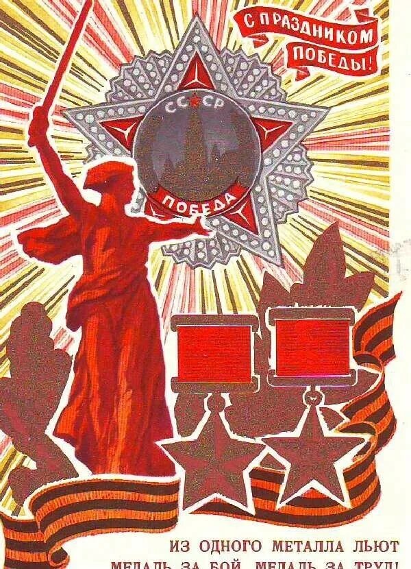 Мая9 СССР 9 мая. Плакат "с днём Победы". День Победы советские плакаты. Старые плакаты с днем Победы.