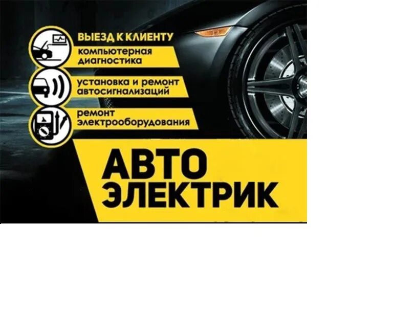 Автоэлектрик. Автоэлектрик с выездом в москве круглосуточно. Автоэлектрик с выездом в москве круглосуточно. Автоэлектрика диагноста москва. Автоэлектрик с выездом в москве круглосуточно.