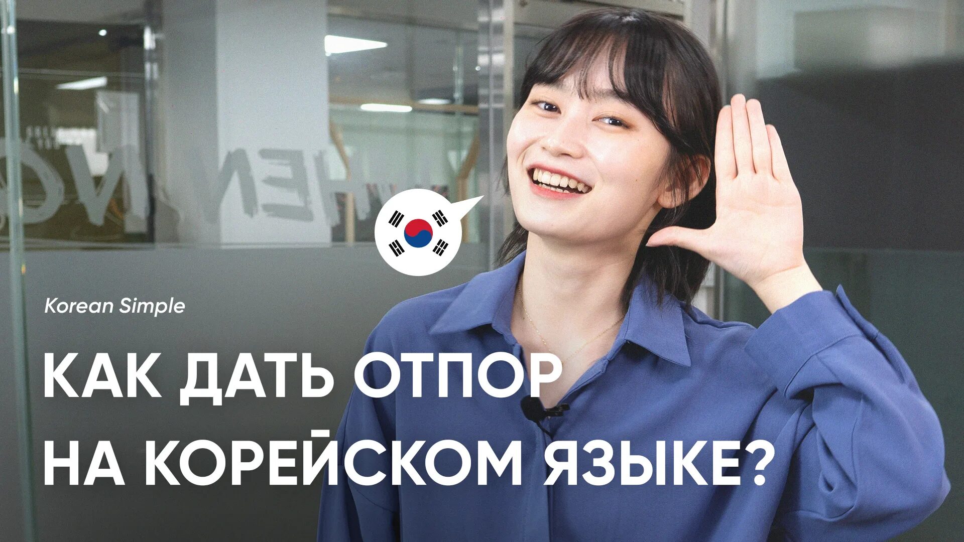 Korean simple приложение. Phrasebook сўмук. Korean simple приложение. Phrasebook сўмук. Korean simple приложение.