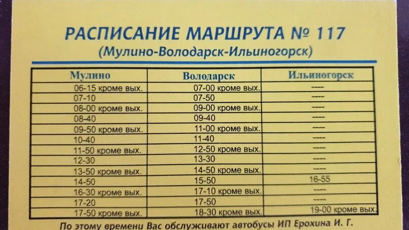 Во сколько прибывает первый. Расписание 117 автобуса. Расписание автобусов 117 маршрута. График маршрута. Расписание автобуса 117 117 автобуса.