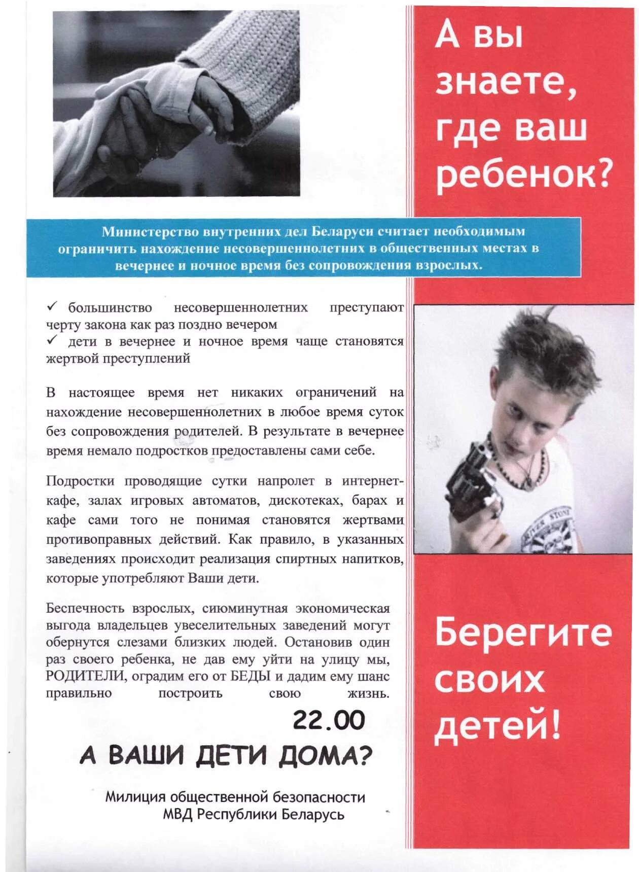 Где ваш ребенок