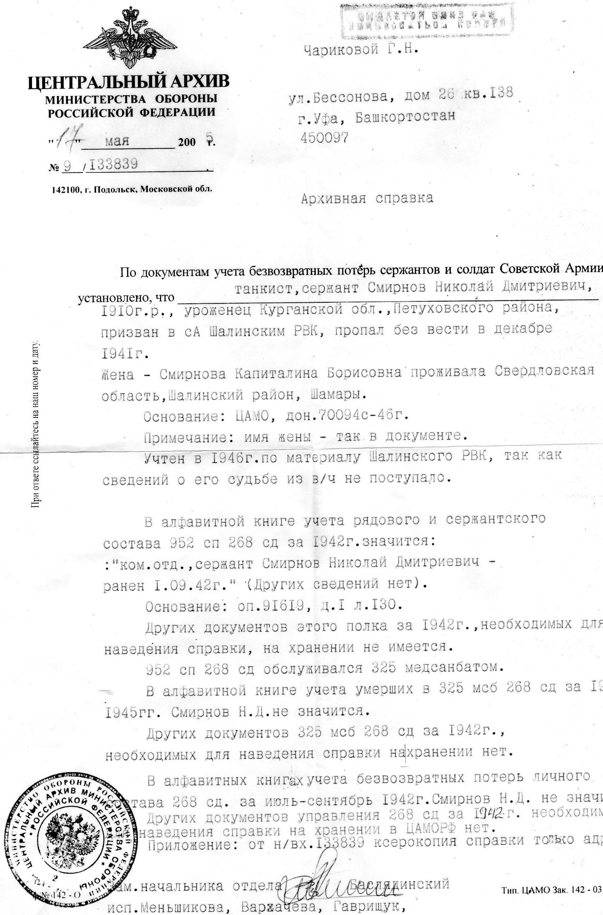 Справка объективка для госслужащего пример. Справка объективка военнослужащего офицера. Справка объективка на военнослужащего по контракту. Справка-объективка образец для военнослужащих. Образец справки объективки на военнослужащего.