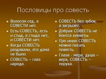 Фразеологизм стыд