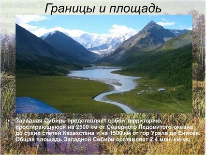 Сибирь составляет