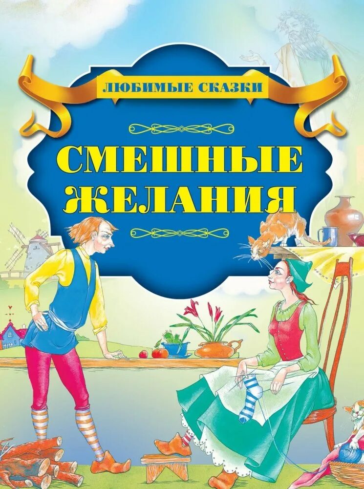 Сказка смешные желания. Фотография на которой меня нет читательский дневник. Книги с цветной обложкой фото. Дюймовочка читательский дневник. Рисунок читательский дневник огурцы 2 класс.