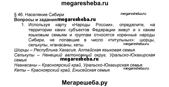 История россии стр 46 вопросы. Население Сибири таблица география 9 класс. Население Сибири таблица 9 класс.