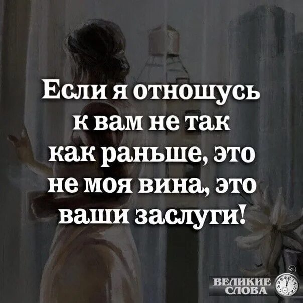 Относись к работе легче. Отношусь к людям так как они относятся ко мне. Если я отношусь к вам не так как раньше это не моя вина а ваши заслуги. Как относятся ко мне так и я отношусь к людям. Отношусь к людям как они ко мне.