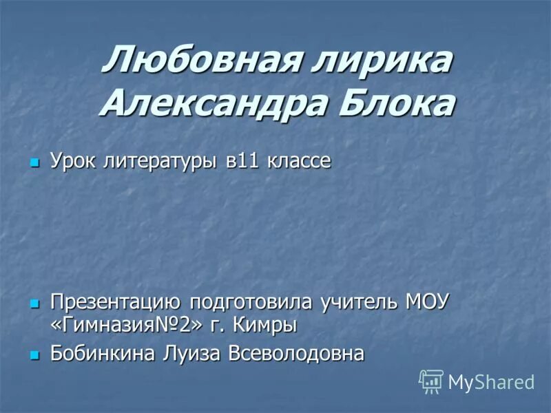 Тема родины в творчестве блока сочинение. Любовная тема в поэзии есенина. Любовь в лирике блока сочинение. Предчувствую тебя. Тема любви в лирике блока.