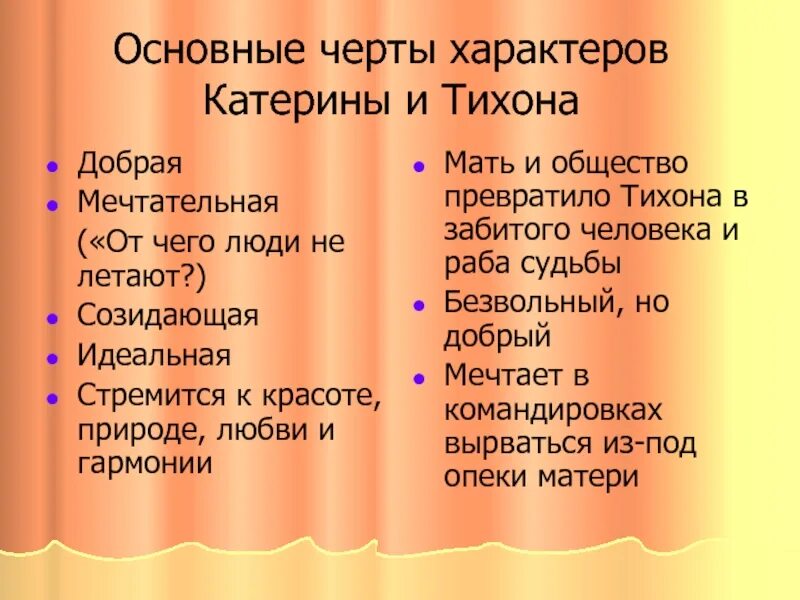 Семья Катерины Петровны. Отношения Катерины и Тихона. Сравнение семьи Левонтия и Катерины Петровны. Сравнение семьи Левонтия и Катерины Петровны таблица.