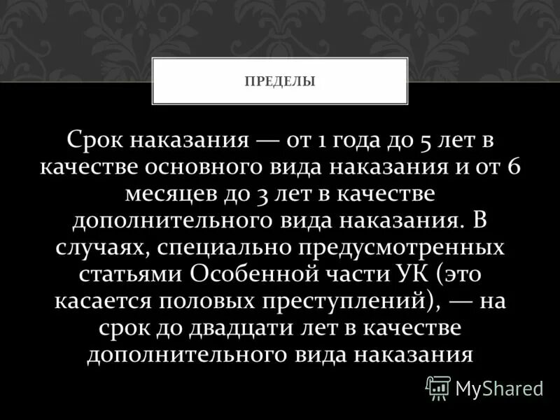 В качестве основных наказания применяются