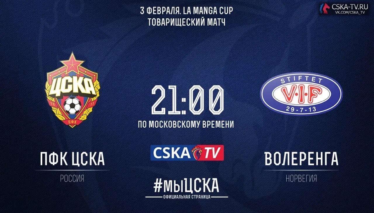 цска футбол товарищеский
