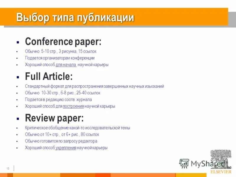 Conference paper