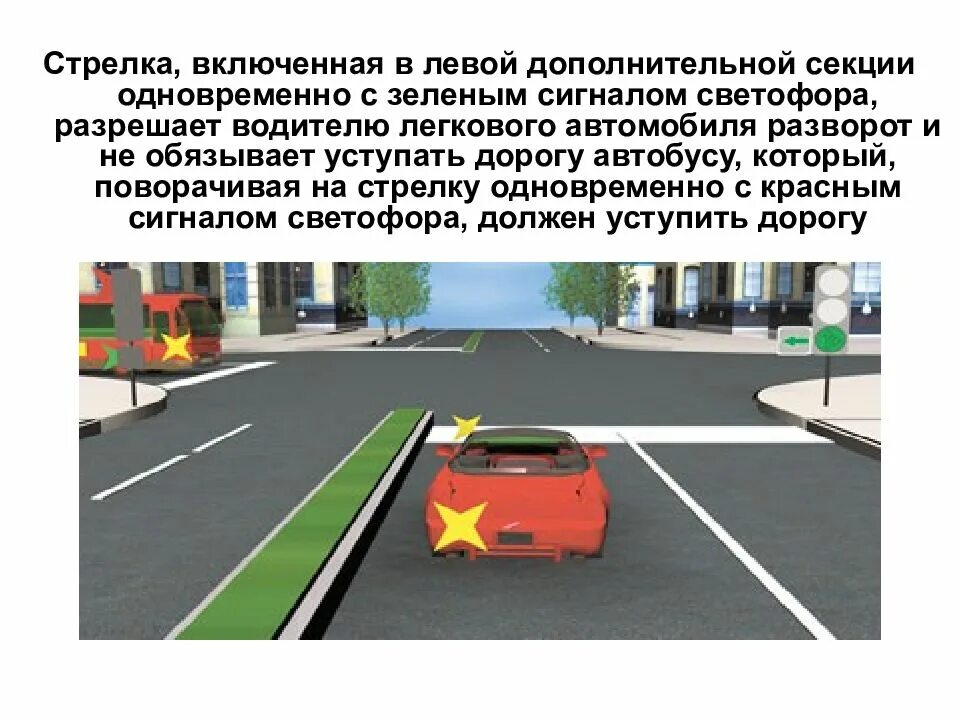 Обязан ли водитель уступать дорогу автобусу. Уступите дорогу автобусу. Должен ли водитель уступить дорогу. Разворот на секции уступить дорогу. При дополнительной секции светофора автомобиль обязан уступить?.