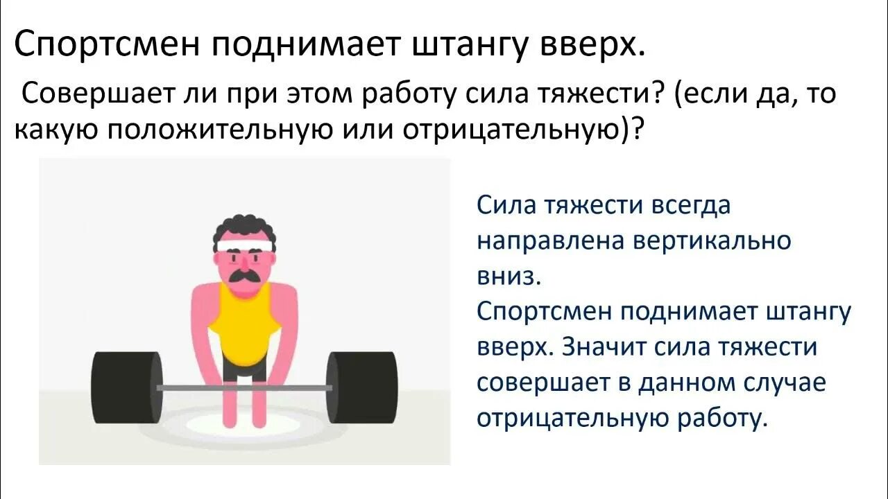 Механическая работа 7 класс. Механическая работа физика 7 класс. Видеоуроки по физике. Какие силы совершают работу.