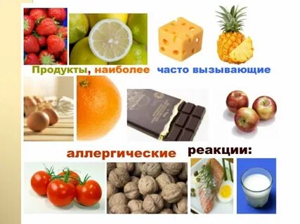 Пищевая аллергия питание