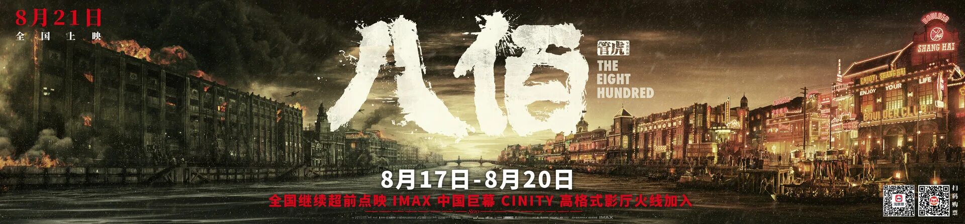 фильм нарковойна китай 2020. восемь сотен отзыв. восемь сотен фильм 2020 постер. восемь сотен фильм отзывы зрителей. восемь сотен (2020).