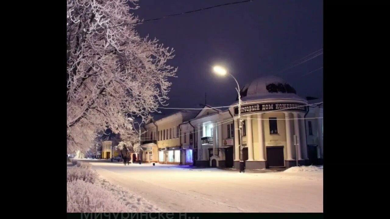 Погода в мичуринске 2. Город Мичуринск зимой. Мичуринск Тамбовская область. Мичуринск зимой набережная. Мичуринск Тамбовская область зимой.