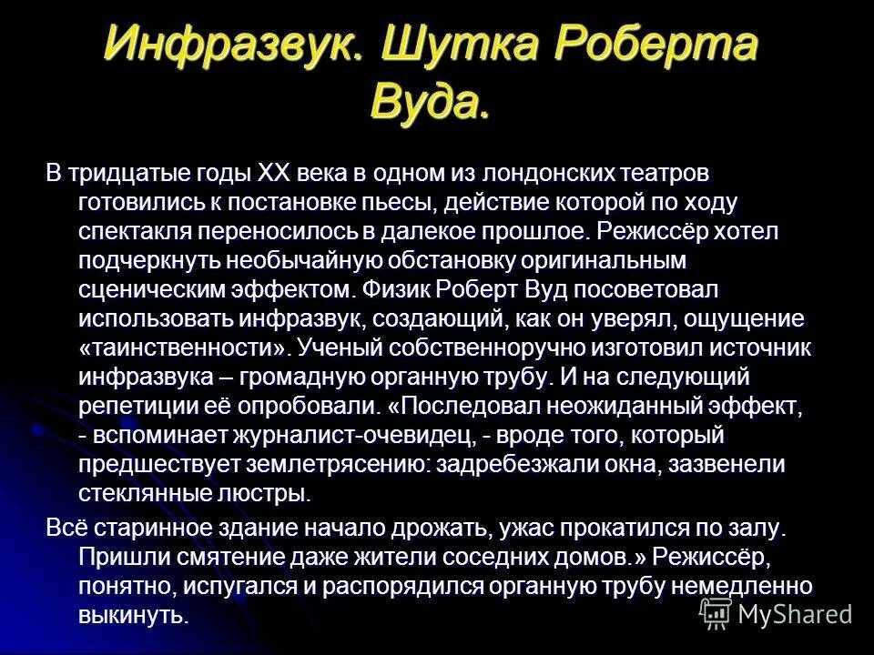 Укажите источник инфразвука. Инфразвук. Инфразвук физика.