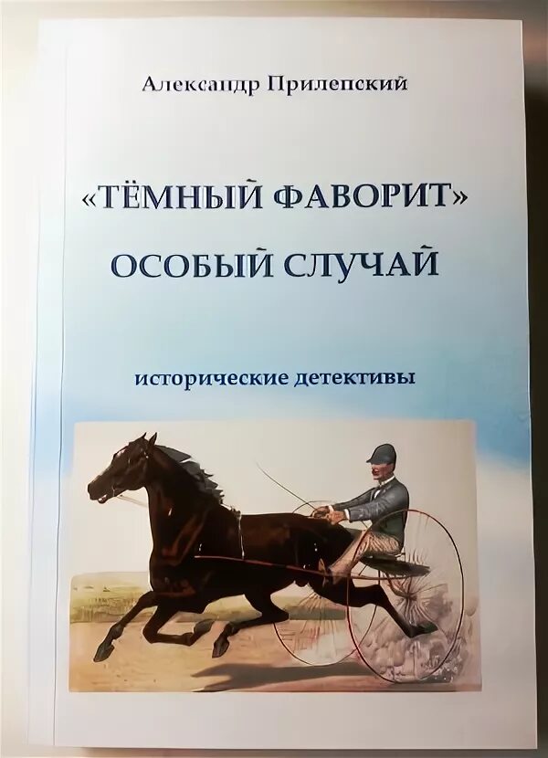 Читать особый случай. Особый случай книга. особый случай книга для детей.