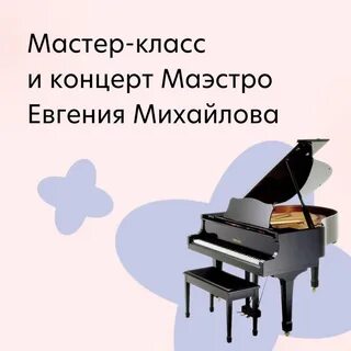 Евгении класс