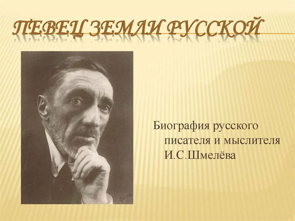 Шмелев писатель. Портрет Шмелева. Шмелев философ.