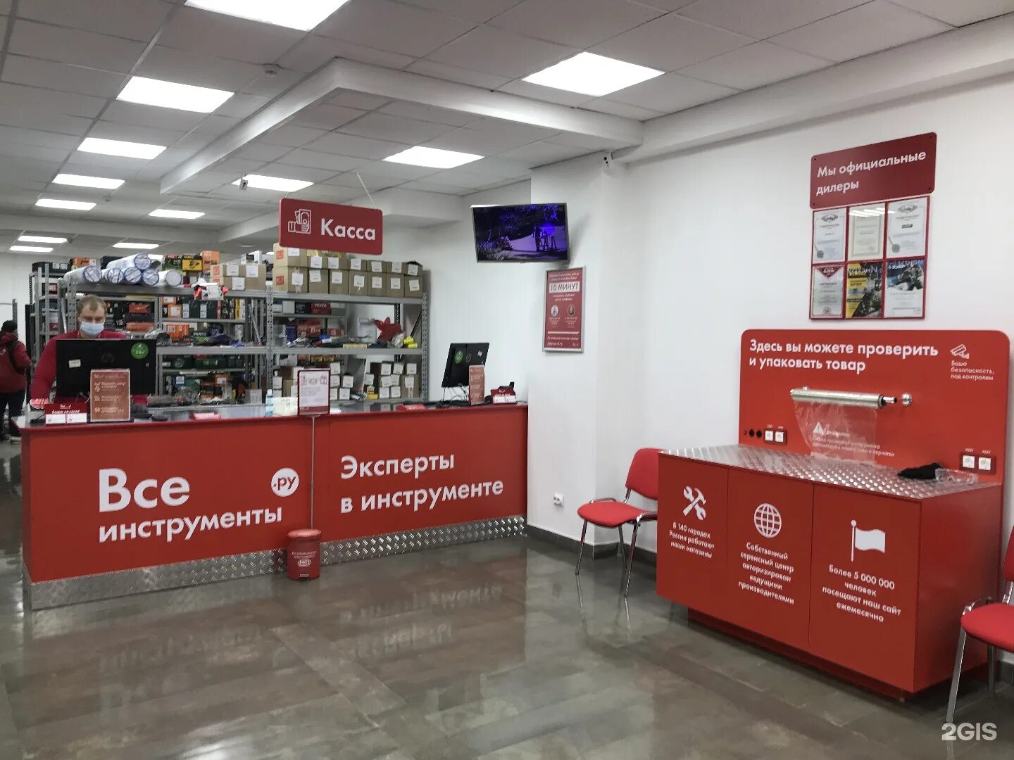 Ру. Всеинструменты. Все инструменты время работы. Все инструменты время работы. Склад всеинструменты ру домодедово.