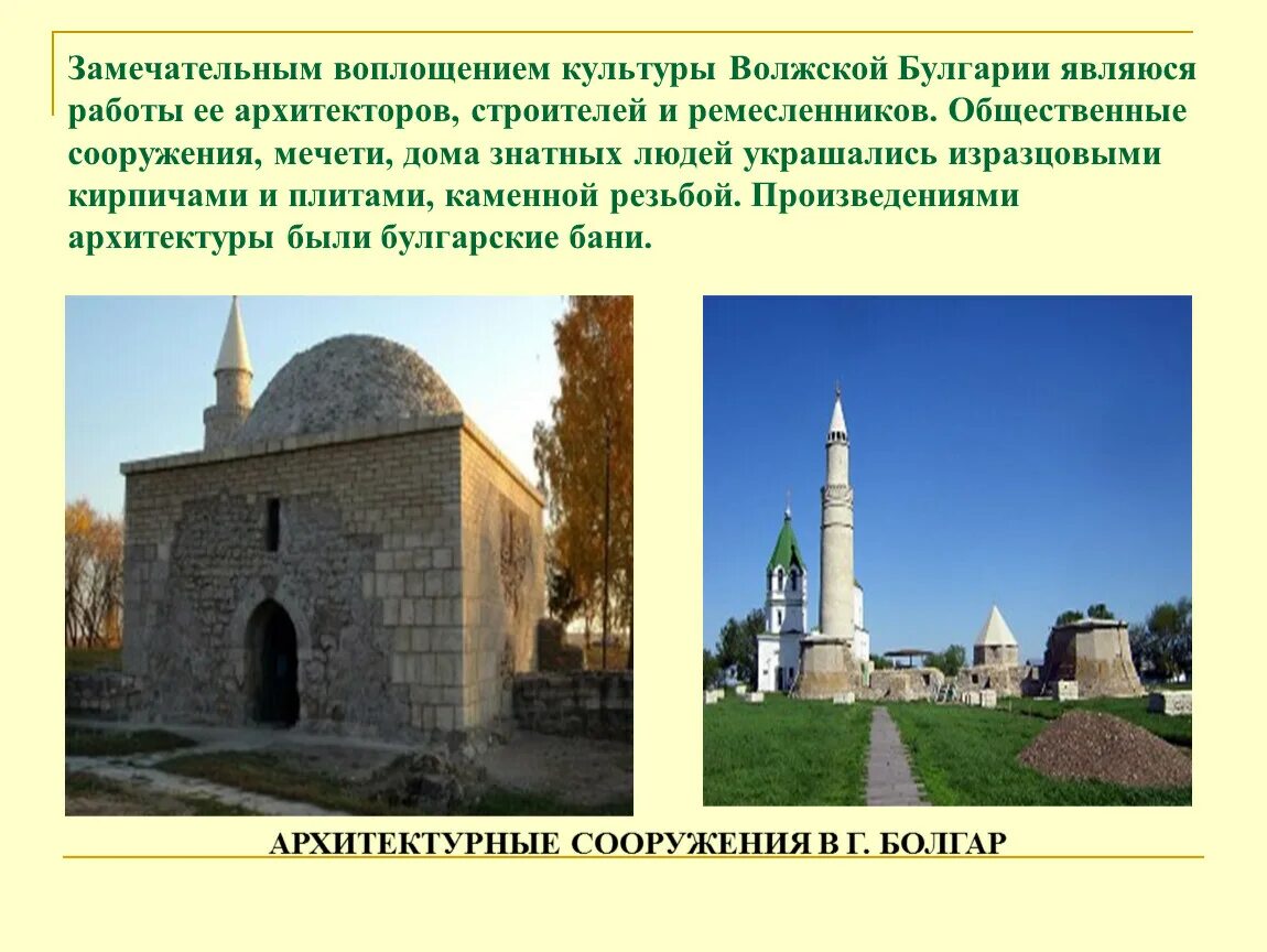 Территория волжская булгария на карте древней руси. Право болгар. Волжская булгария занятия населения. Право болгар. Волжская булгария город булгар.
