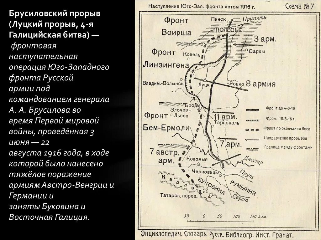 1916 года прорыв. 4 Июня 1916 Брусиловский прорыв. Брусиловский прорыв 1916 год. 1916, Май. – «Брусиловский прорыв».. Брусиловский прорыв (4-я Галицийская битва).