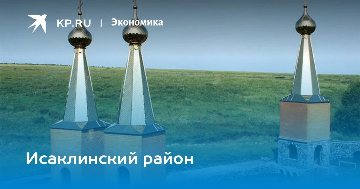 Исаклы погода на 10 дней самарская область. Исаклы край ста ключей. Ключи Исаклинский район. Исаклинский герб. Природа Исаклинского района.