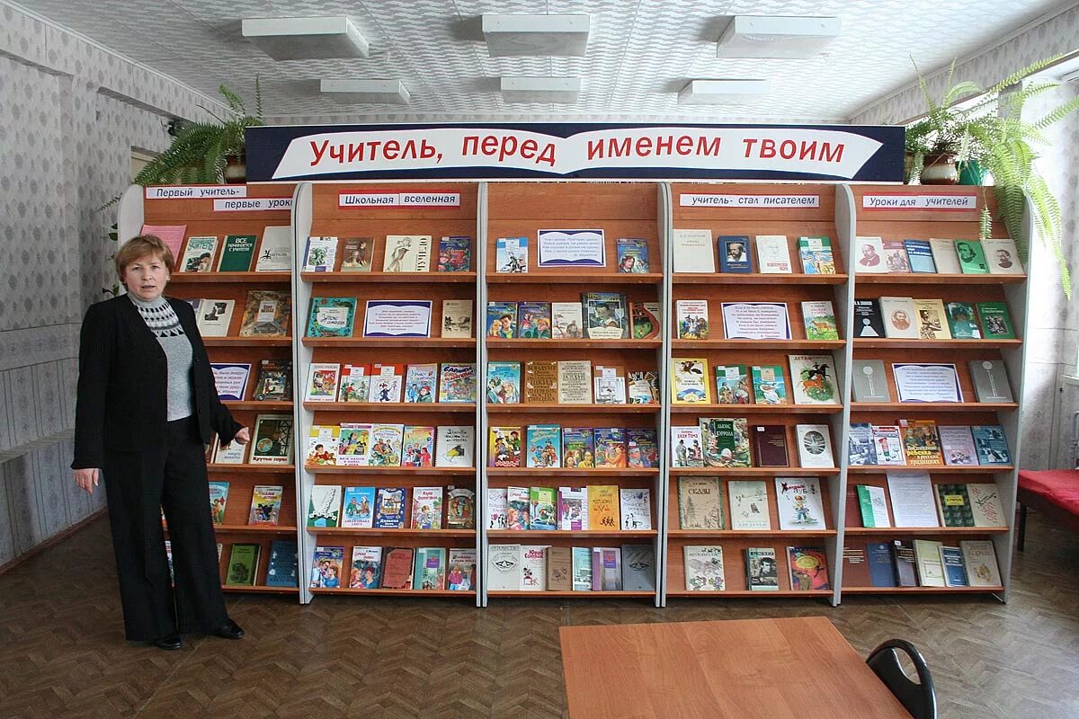 Название выставки к дню библиотек в библиотеке. Мероприятия в библиотеке. в библиотеке для педагогов книжные выставки. библиотека название. выставки в школьной библиотеке.