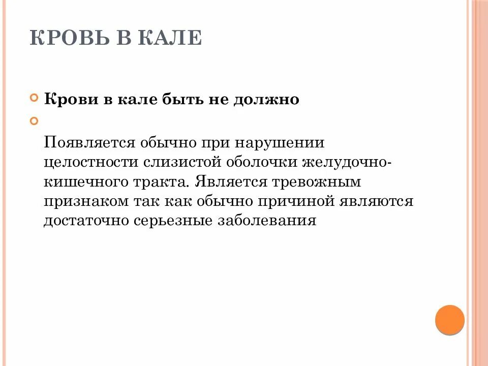 Стул с кровью причины у мужчин. Причина появления крови в Кале у женщины причины. Причины появления крови в Кале у женщин.