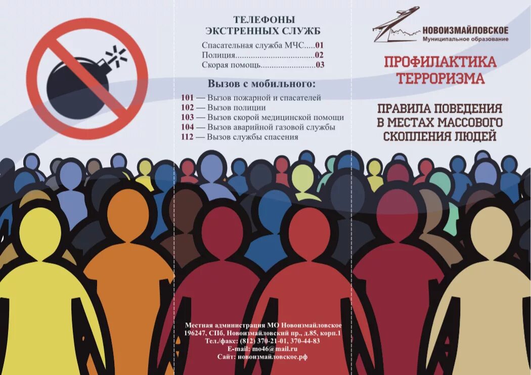 о запрете массовых мероприятий