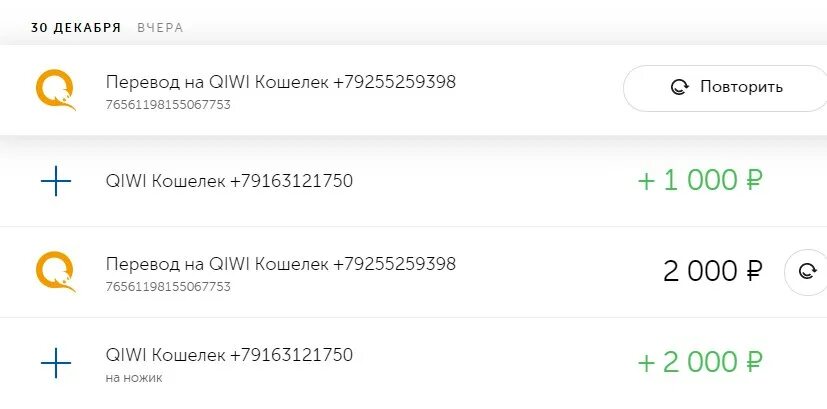 Как кинуть банк. Скриншот отправки денег. Переведено 500 рублей на киви. Скриншот оплаты киви 500 рублей. Скриншот киви с деньгами.