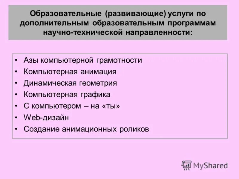 Направления технической направленности. Дополнительные общеобразовательные программы. Техническое направление образовательных программ. Дополнительных общеобразовательных программ технической направленности. Направленности программ дополнительного образования детей.