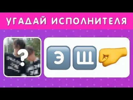 Угадай 19