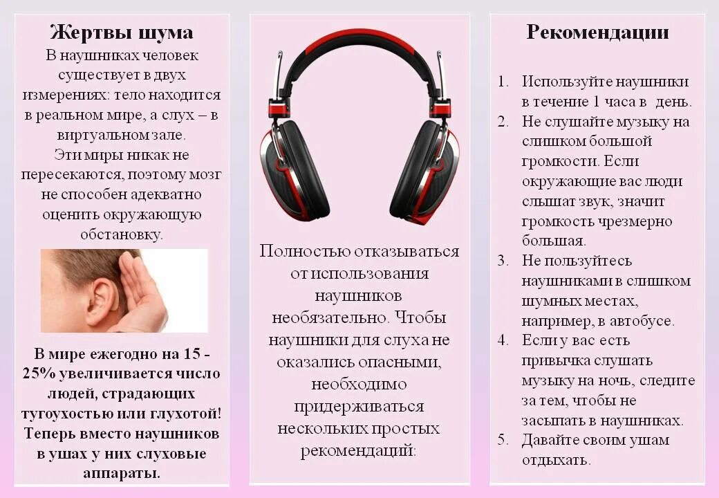 Можно ли использовать наушники