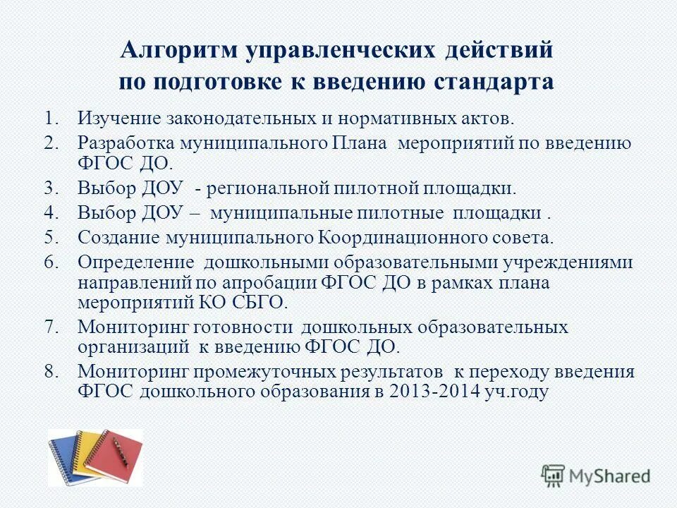 Работа фгос. Порядок разработки, утверждения и введения фгос. Мониторинг качества образования. Мониторинг дошеольногообр. Модель мониторинга качества дошкольного образования.