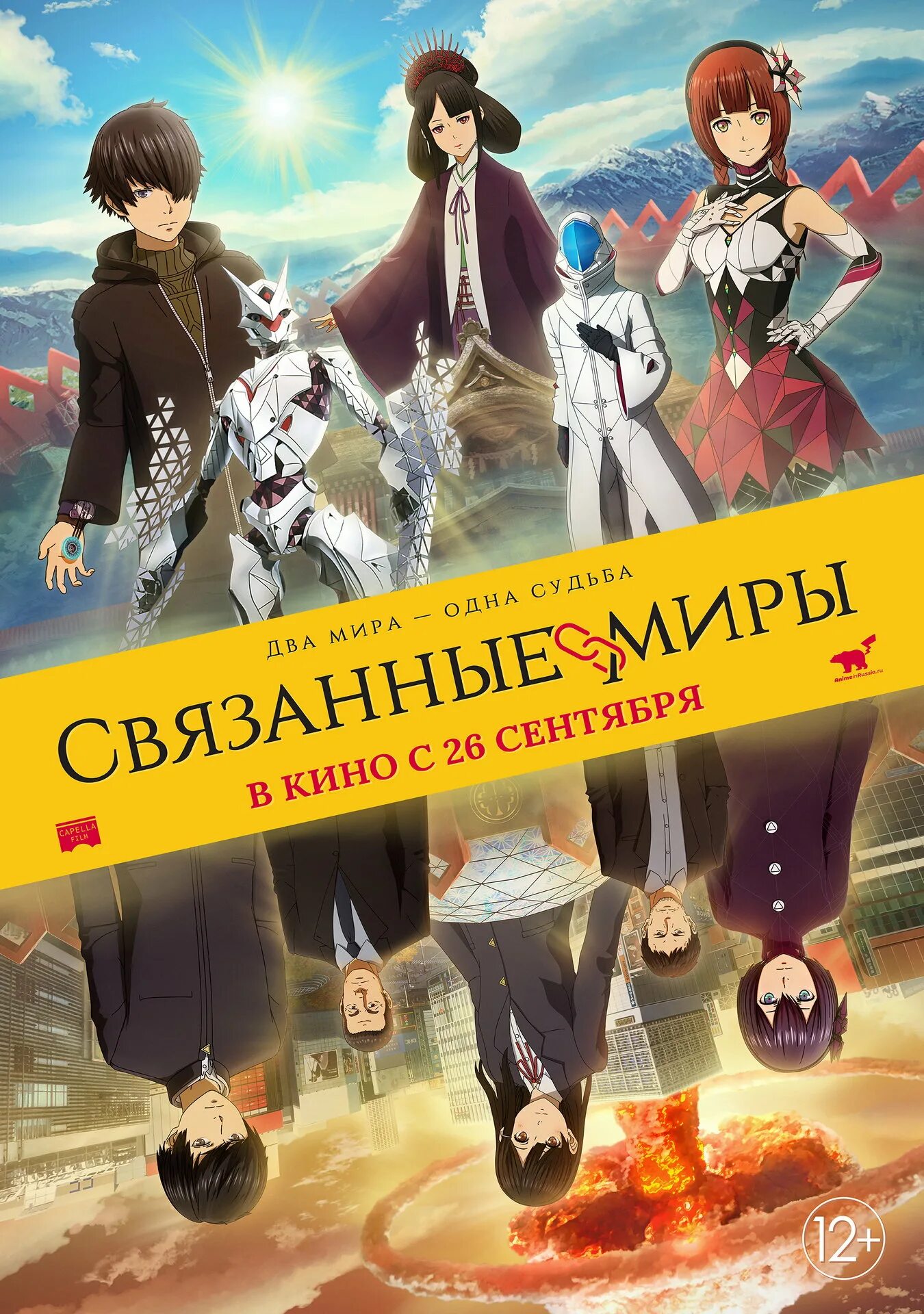 Связанные миры описание