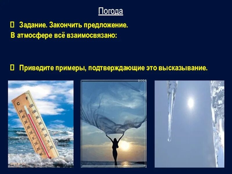 Температура воздуха меняется ответ. Атмосферное давление ветер фото. Как взаимосвязаны температура воздуха и атмосферное давление. Как взаимосвязана воздух и влажность воздуха. Как взаимосвязаны влажность и облачность.