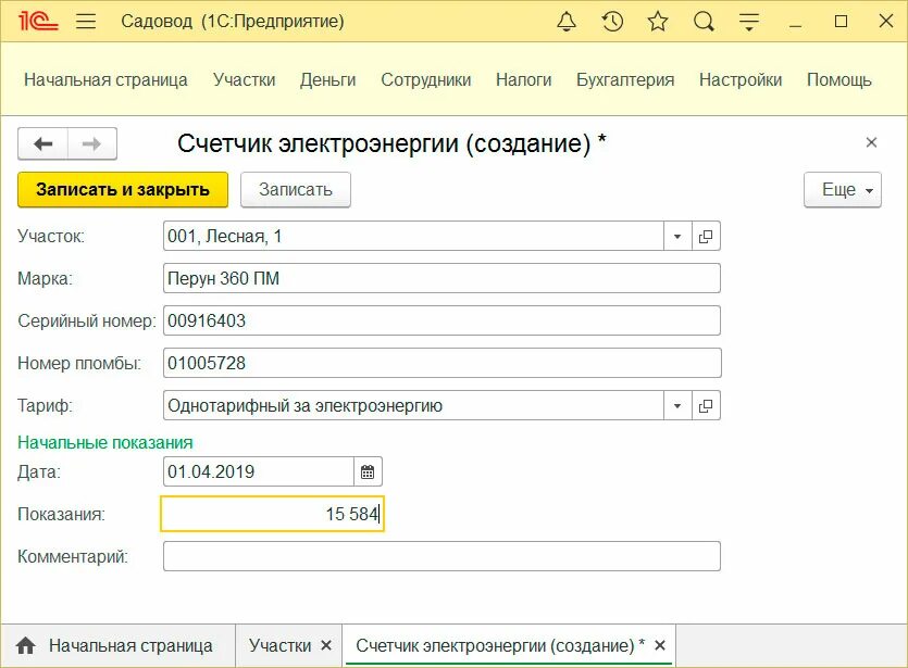 1с бухгалтерия снт. Программа 1с садовод. 1с:садовод. 1с садовод для андроид. Как посчитать зарплату отпускные.
