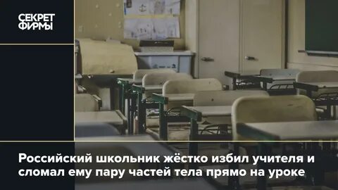 Учитель не пустил на урок