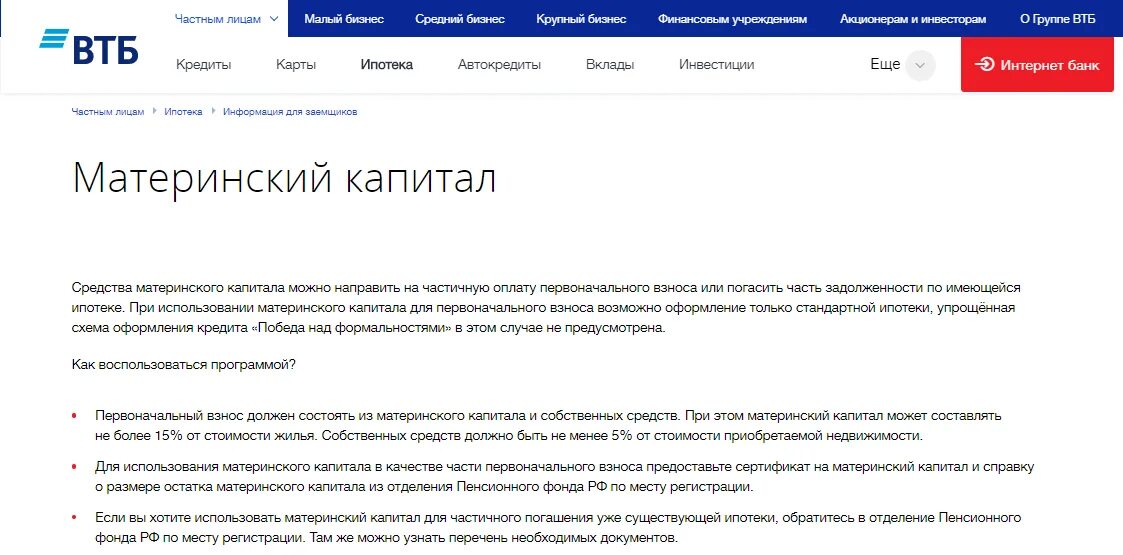 Что делать после погашения ипотеки втб. Справка о средствах материнского капитала. Справка о погашении ипотеки материнским капиталом. Справка для погашения ипотеки мат капиталом. Справка из банка об использовании материнского капитала.