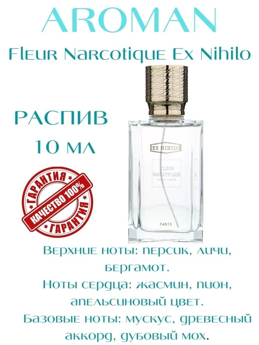 Флер ноты. Туалетная вода fleur Narcotique. Экс Нихило Флер. Fleur Narcotique духи Ноты. Духи женские Флер Narcotic.