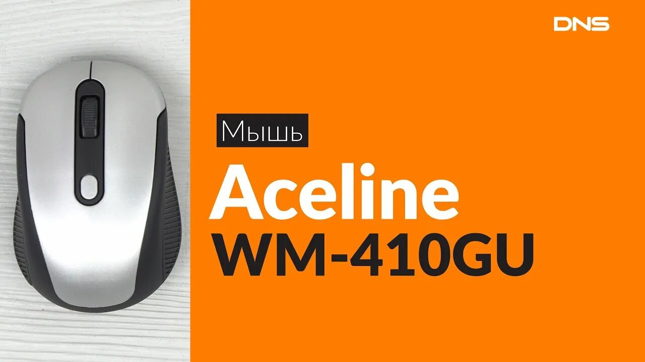 Aceline WM-410gu. Мышь беспроводная Aceline WM-902gu. Мышка Aceline WM 410. Мышка Aceline WM 904. Aceline мышь беспроводная