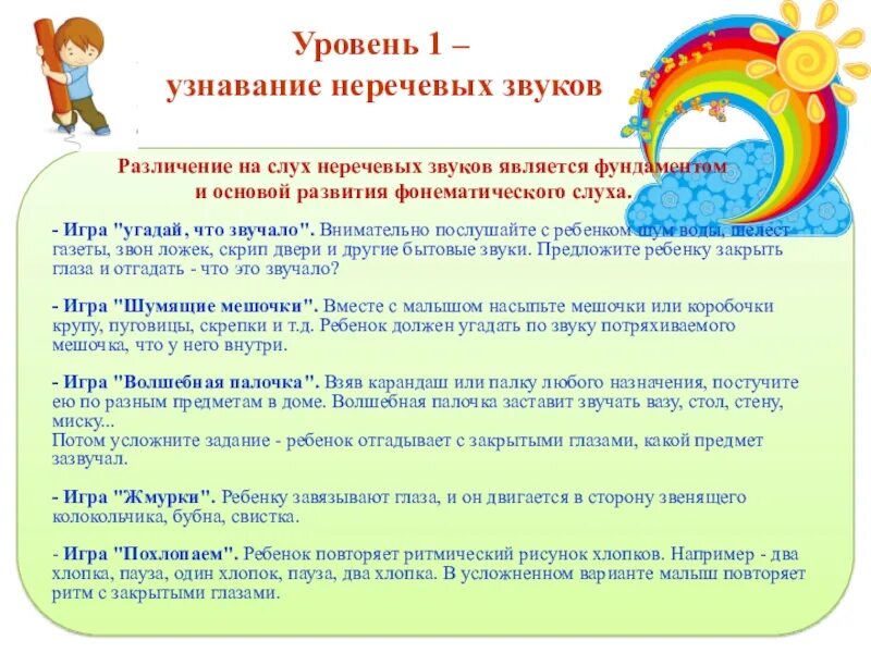 Различение звуков на слух. Игры на слух. Развитие неречевого слуха задания. Упражнения на фонематическое восприятие звука с.