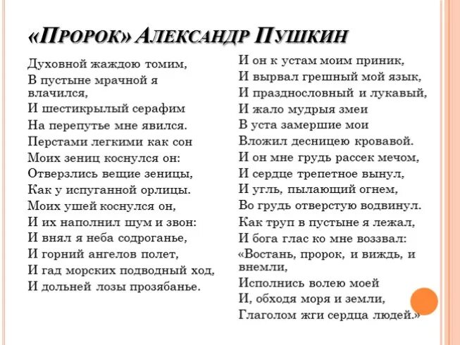 Пророк Пушкин стихотворение. Стихотворение АС Пушкина пророк. Слушать стих полностью