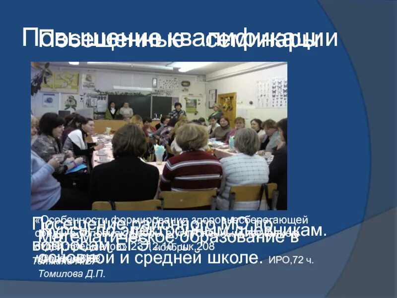 ИРО ИРО. Заседание ШМО математиков. Повышение качества математического образования Мордовия. Картинка ШМО гимназии. Математическое образование в школе